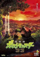 Pokemon the Movie Secrets of the Jungle 2021 Hindi Dubbed 480p 720p 