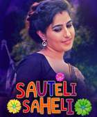 Sauteli Saheli 2021 S01 Kooku Web Series Download 