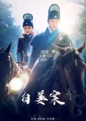 The Case of Bia Jiang 2021 Hindi Dubbed 480p 720p 1080p  Filmyzilla