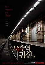 The Ghost Station Filmyzilla 2022 Hindi Korean 480p 720p 1080p 