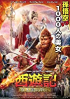 The Monkey King 3 2018 Hindi Dubbed 480p 720p 1080p 