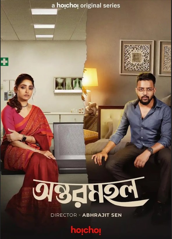 Antarmahal 2023 Hoichoi Bengali Filmyzilla Season 1 Web Series Download 480p 720p 1080p 